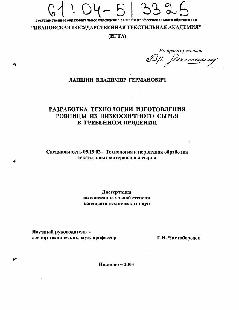Разработка технологии изготовления ровницы из низкосортного сырья в гребенном прядении