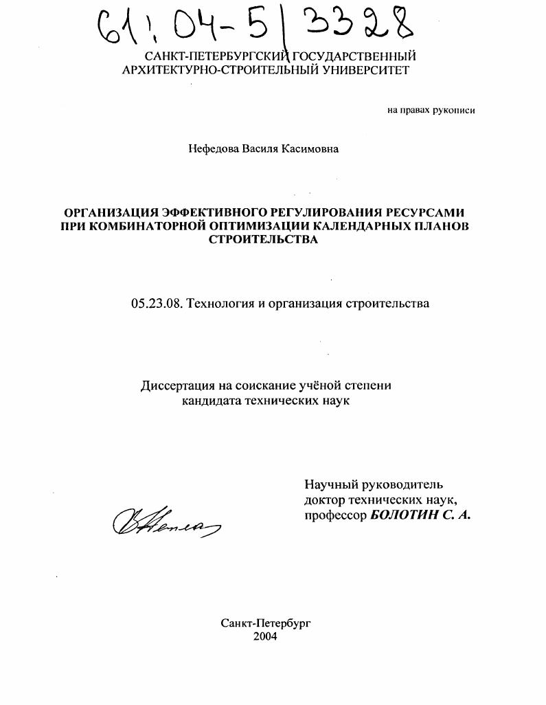 Организация эффективного регулирования ресурсами при комбинаторной оптимизации календарных планов строительства