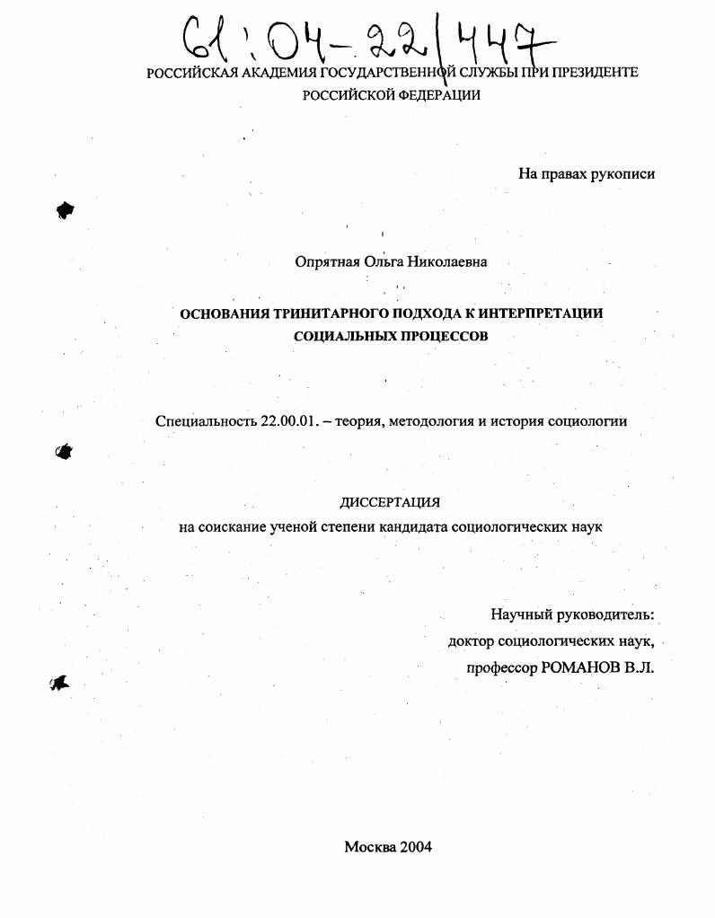 Основания тринитарного подхода к интерпретации социальных процессов