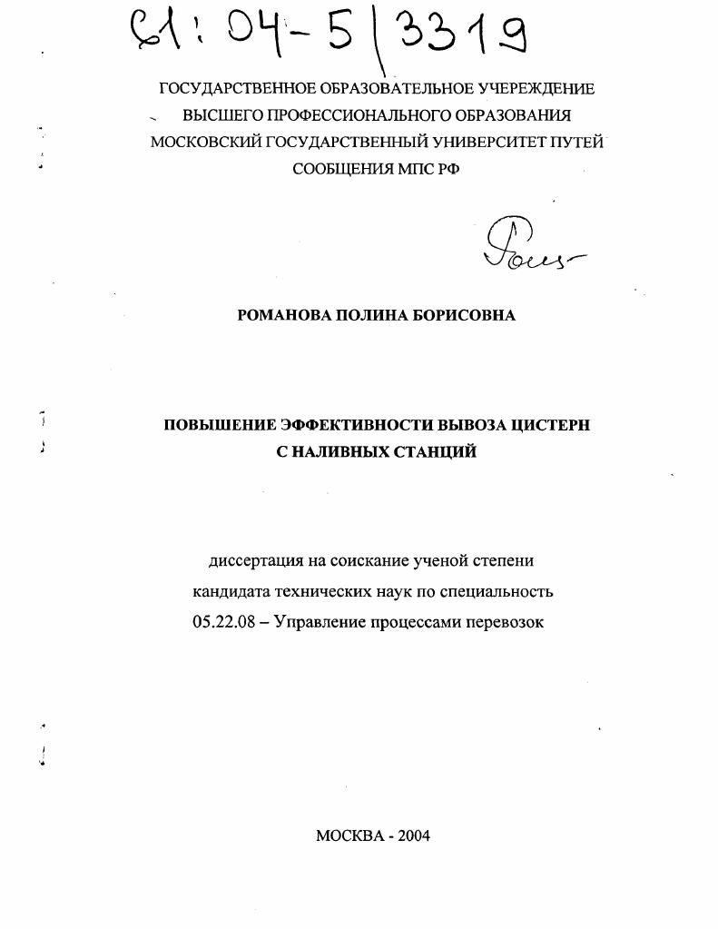 Повышение эффективности вывоза цистерн с наливных станций