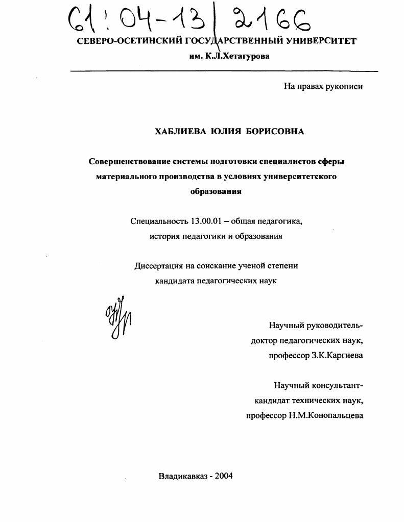 Совершенствование системы подготовки специалистов сферы материального производства в условиях университетского образования