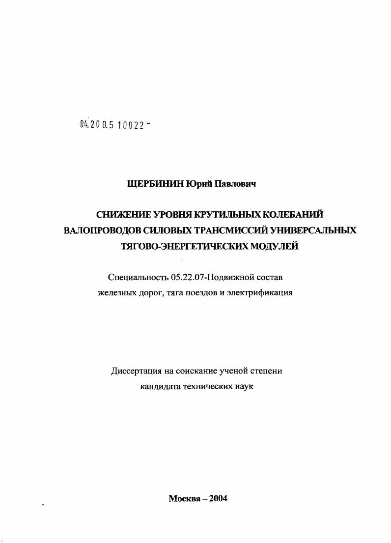 Снижение уровня крутильных колебаний валопроводов силовых трансмиссий универсальных тягово-энергетических модулей