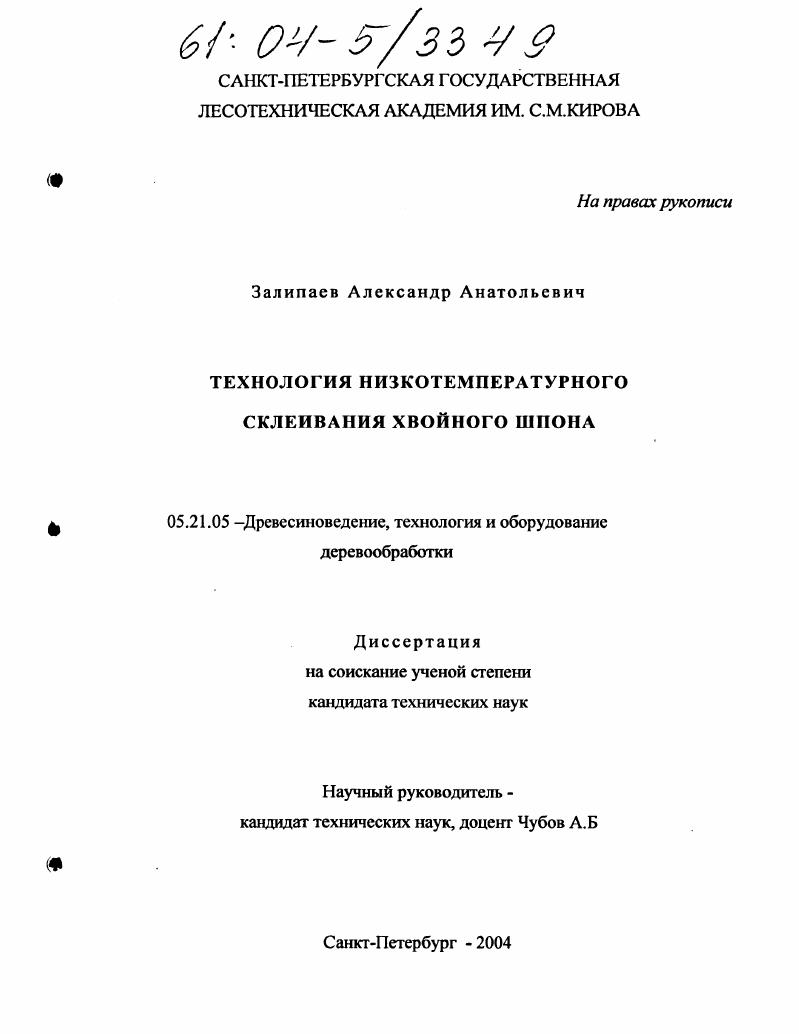 Технология низкотемпературного склеивания хвойного шпона