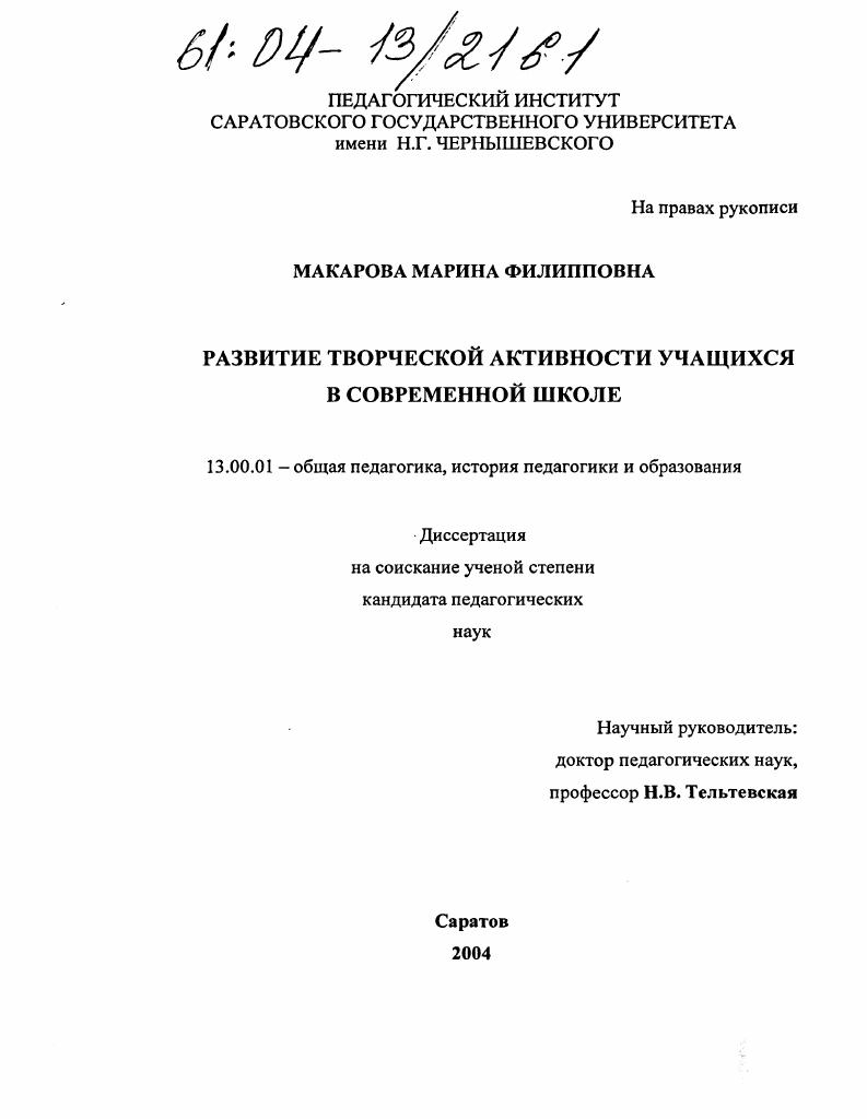 Развитие творческой активности учащихся в современной школе