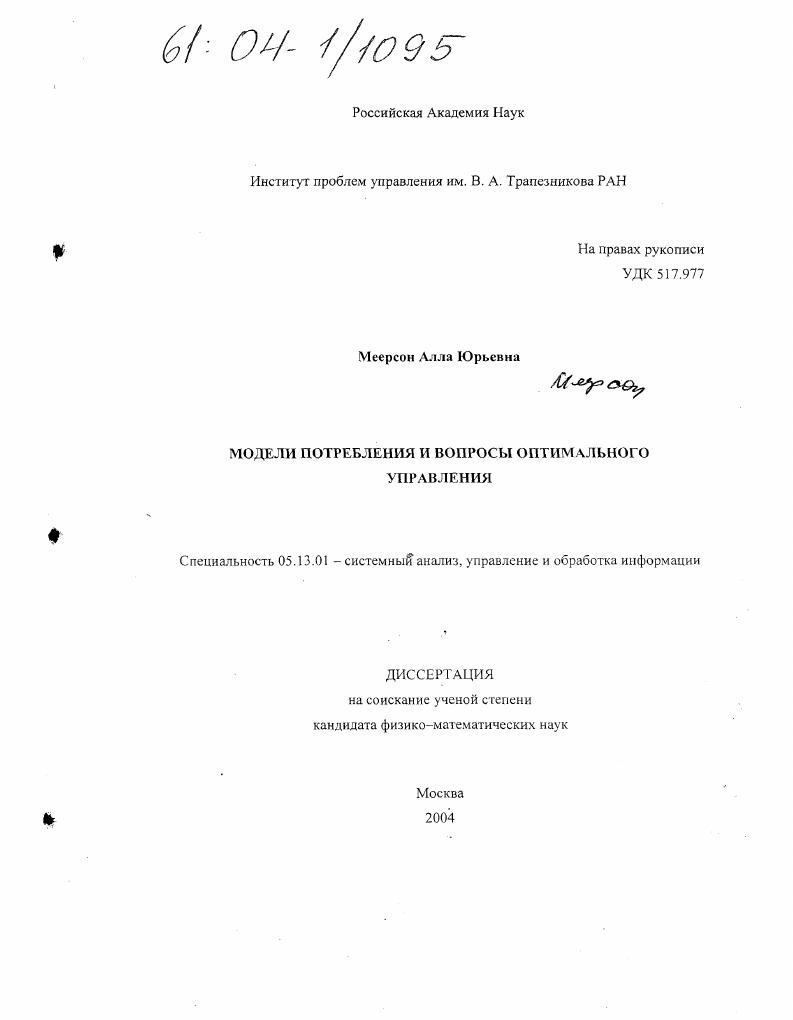 Модели потребления и вопросы оптимального управления