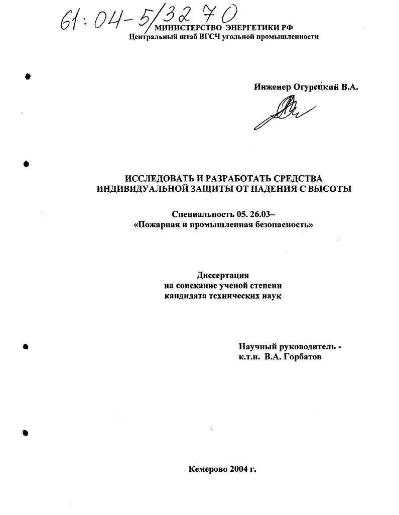Исследовать и разработать средство индивидуальной защиты от падения с высоты