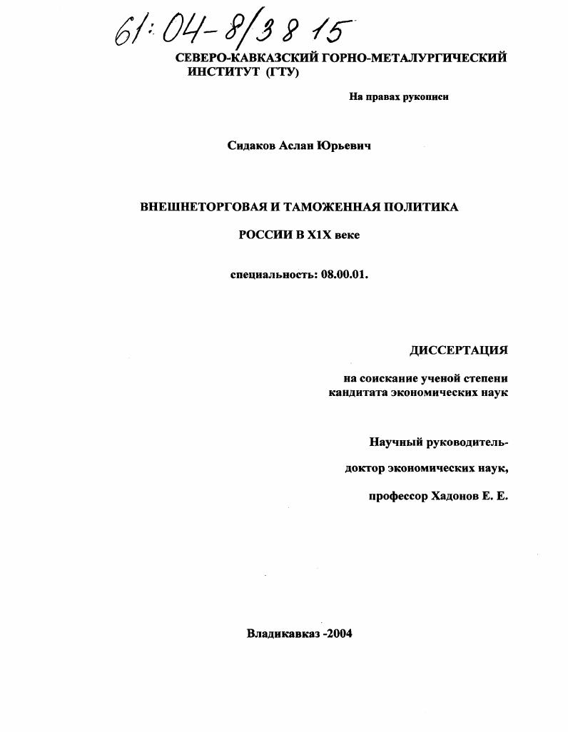 Внешнеторговая и таможенная политика России в XIX-веке