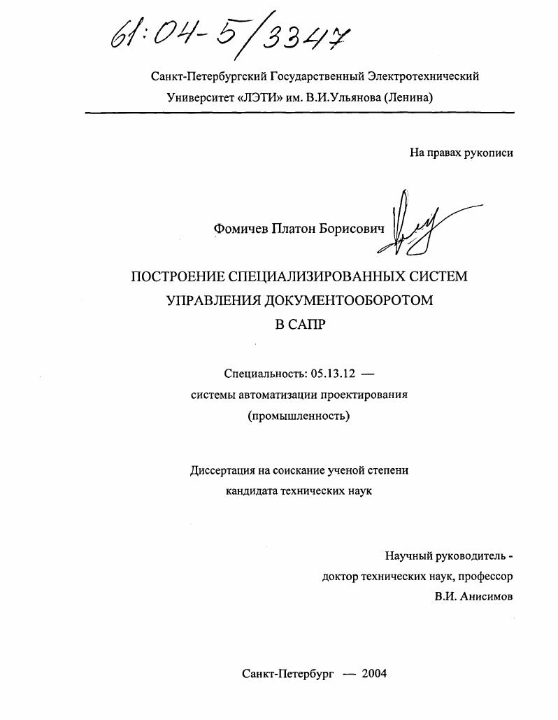 Построение специализированных систем управления документооборотом в САПР
