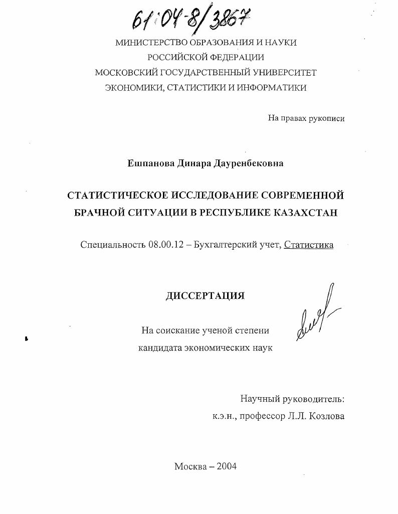 Статистическое исследование современной брачной ситуации в Республике Казахстан