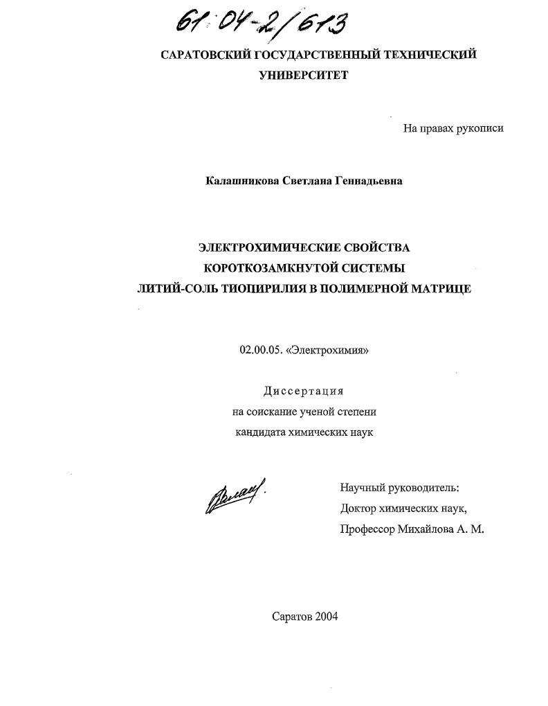 Электрохимические свойства короткозамкнутой системы литий-соль тиопирилия в полимерной матрице