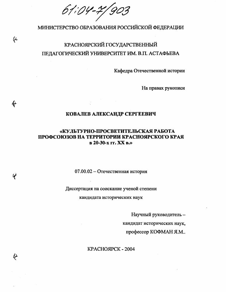 Культурно-просветительная работа профсоюзов на территории Красноярского края в 20-30-х гг. XX в.
