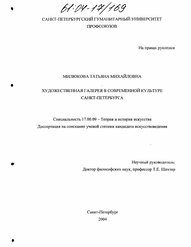 Художественная галерея в современной культуре Санкт-Петербурга