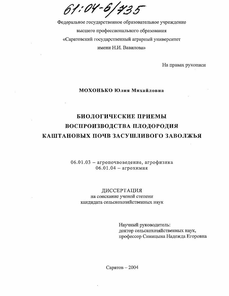 Биологические приемы воспроизводства плодородия каштановых почв засушливого Заволжья