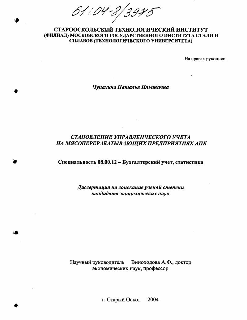 Становление управленческого учета на мясоперерабатывающих предприятиях АПК