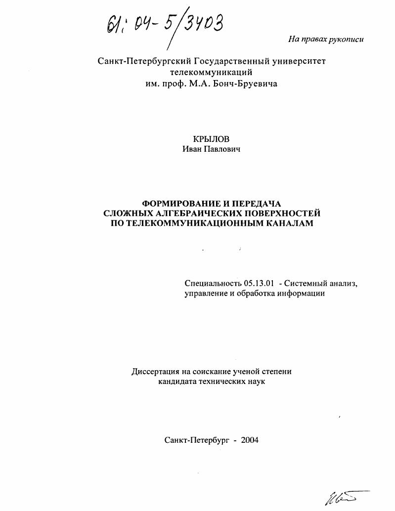 Формирование и передача сложных алгебраических поверхностей по телекоммуникационным каналам
