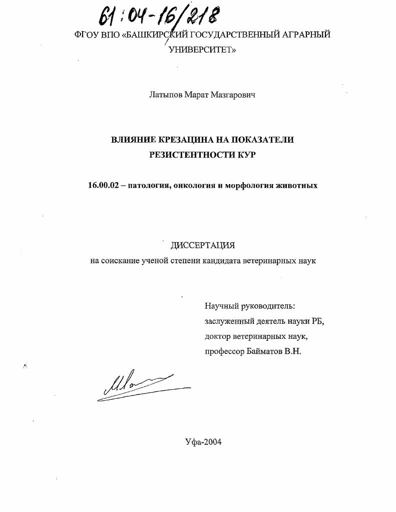 Влияние крезацина на показатели резистентности кур