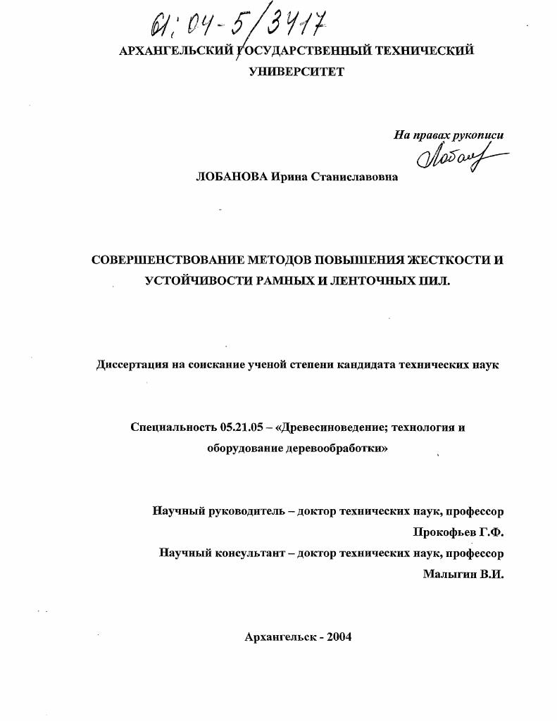 Совершенствование методов повышения жесткости и устойчивости рамных и ленточных пил