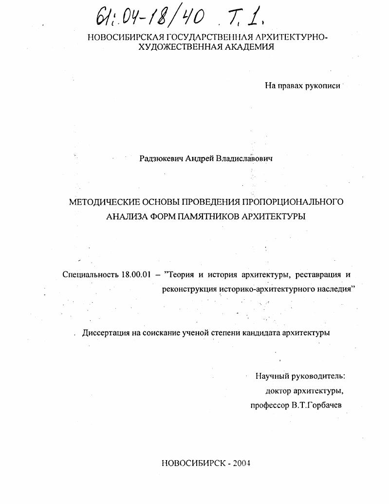 Методические основы проведения пропорционального анализа форм памятников архитектуры