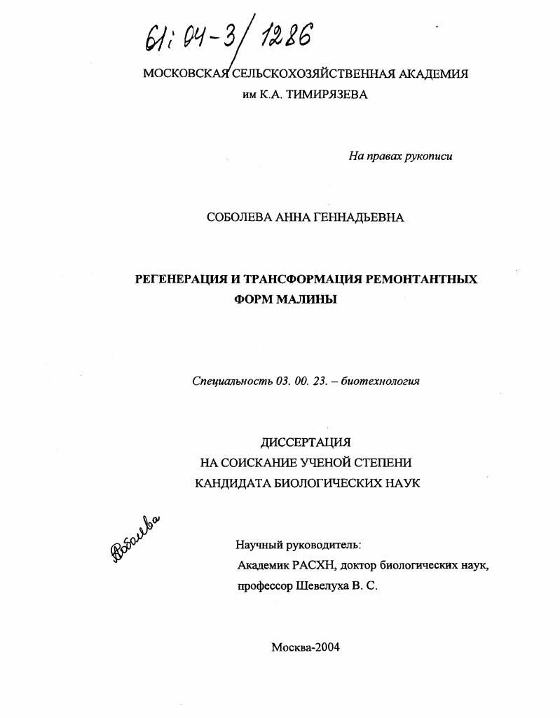Регенерация и трансформация ремонтантных форм малины