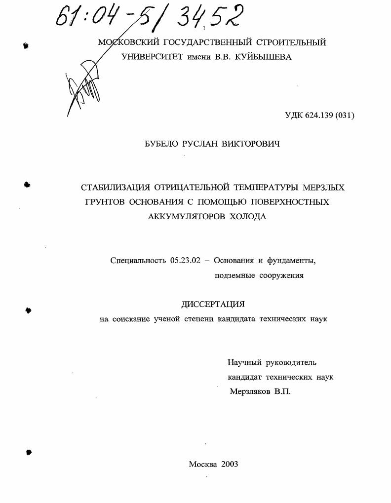 Стабилизация отрицательной температуры мерзлых грунтов основания с помощью поверхностных аккумуляторов холода