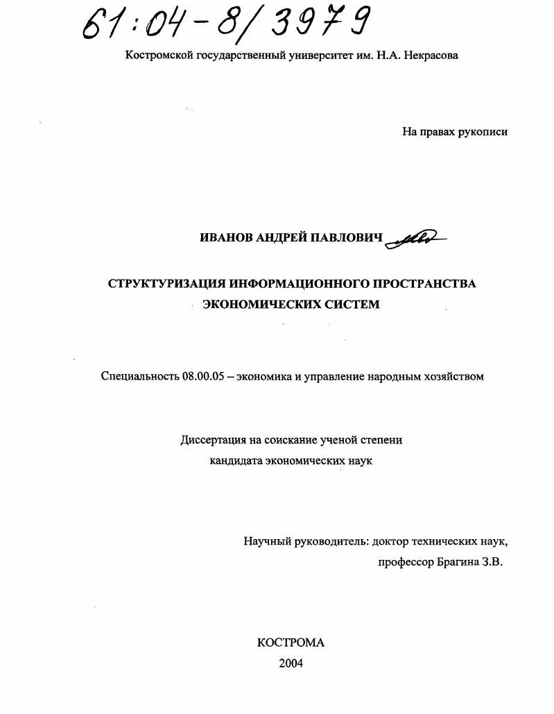 Структуризация информационного пространства экономических систем