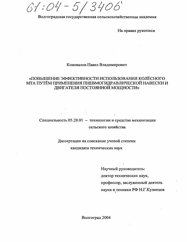 Повышение эффективности использования колесного МТА путем применения пневмогидравлической навески и двигателя постоянной мощности