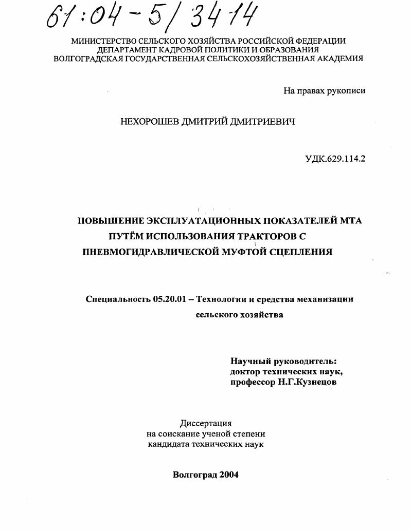 Повышение эксплуатационных показателей МТА путем использования тракторов с пневмогидравлической муфтой сцепления