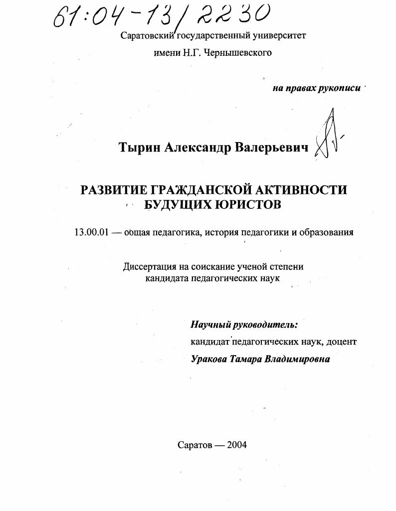Развитие гражданской активности будущих юристов