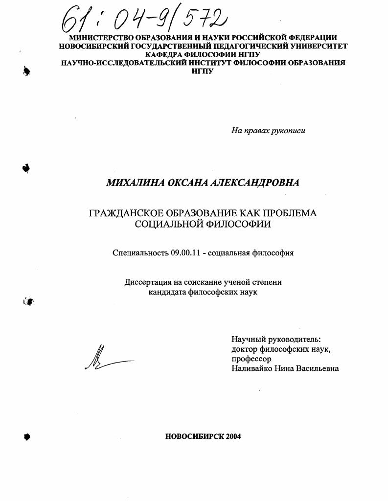 Гражданское образование как проблема социальной философии