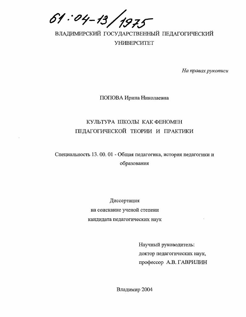 Культура школы как феномен педагогической теории и практики