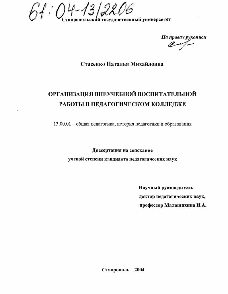 Организация внеучебной воспитательной работы в педагогическом колледже