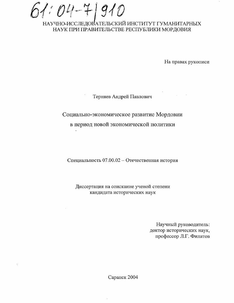Социально-экономическое развитие Мордовии в период новой экономической политики