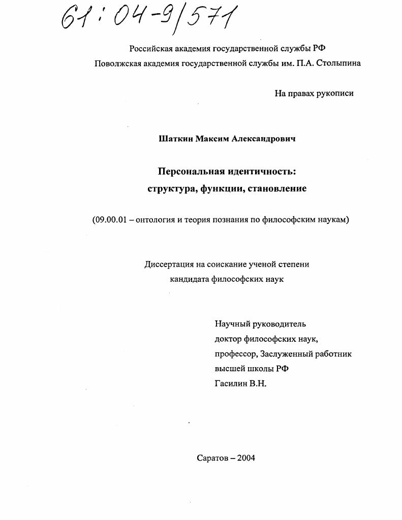 Персональная идентичность: структура, функции, становление