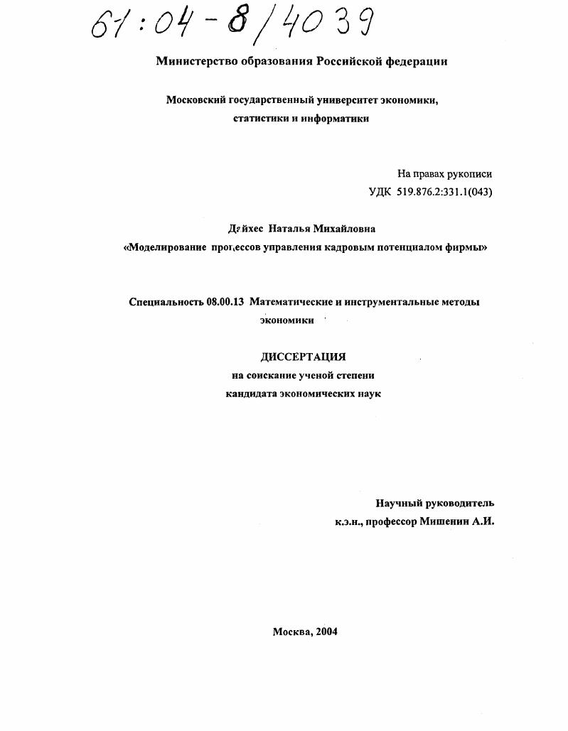 Моделирование процессов управления кадровым потенциалом фирмы
