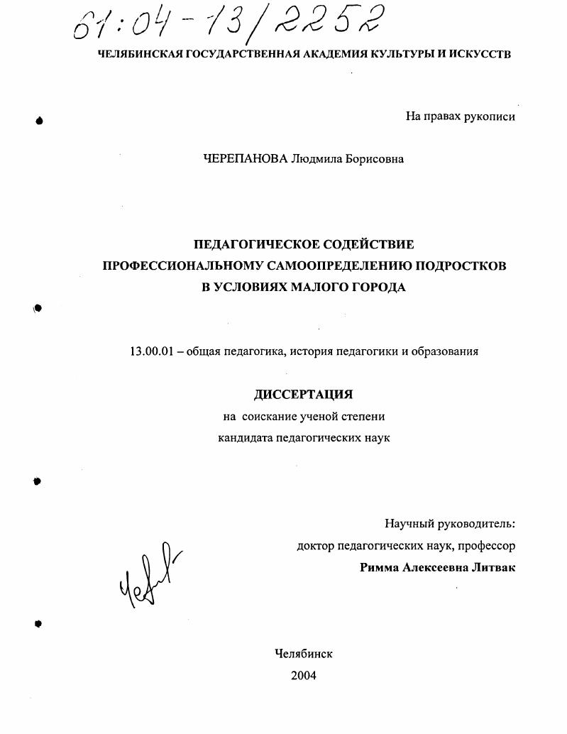скачать диссертацию Педагогическое содействие профессиональному самоопределению подростков в условиях малого города Педагогическое содействие профессиональному самоопределению подростков в условиях малого города