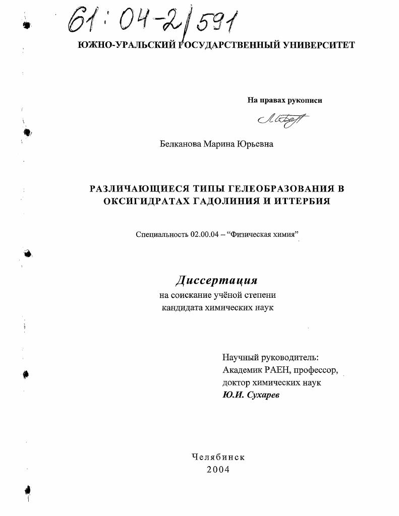 Различающиеся типы гелеобразования в оксигидратах гадолиния и иттербия