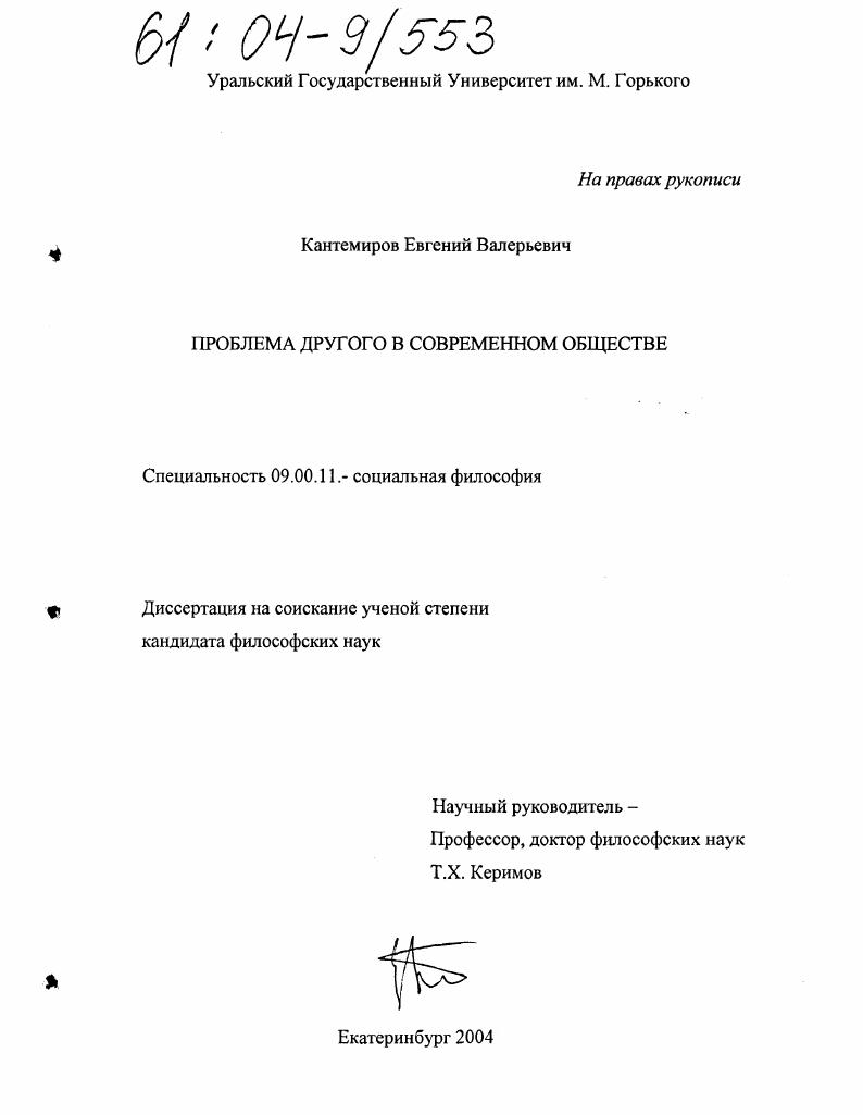 Проблема другого в современном обществе