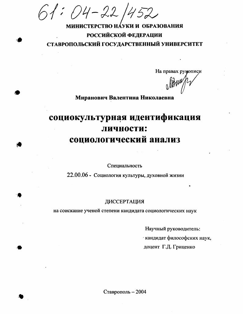 Социокультурная идентификация личности: социологический анализ