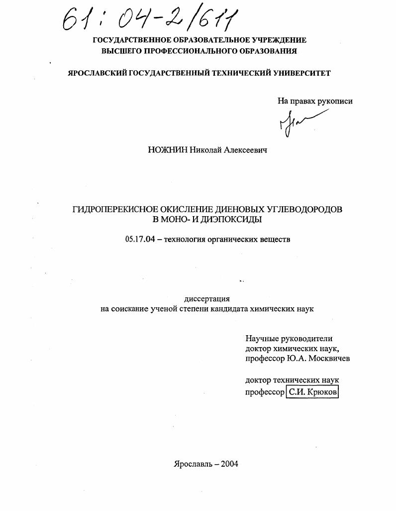 Гидроперекисное окисление диеновых углеводородов в моно- и диэпоксиды