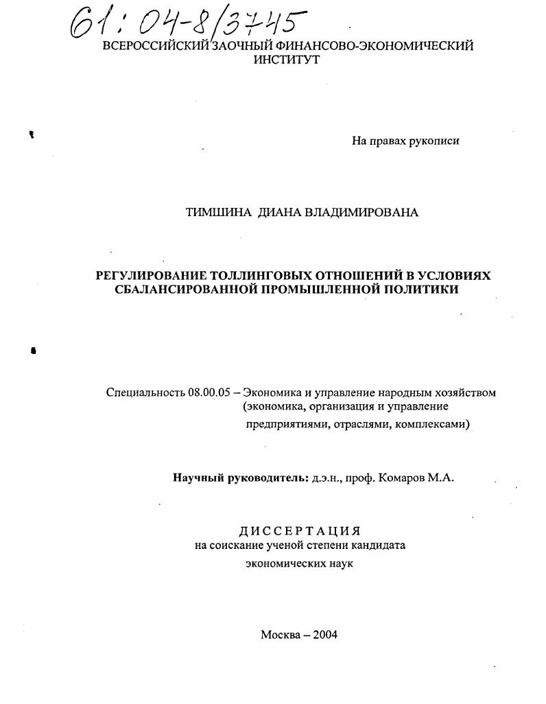 Регулирование толлинговых отношений в условиях сбалансированной промышленной политики