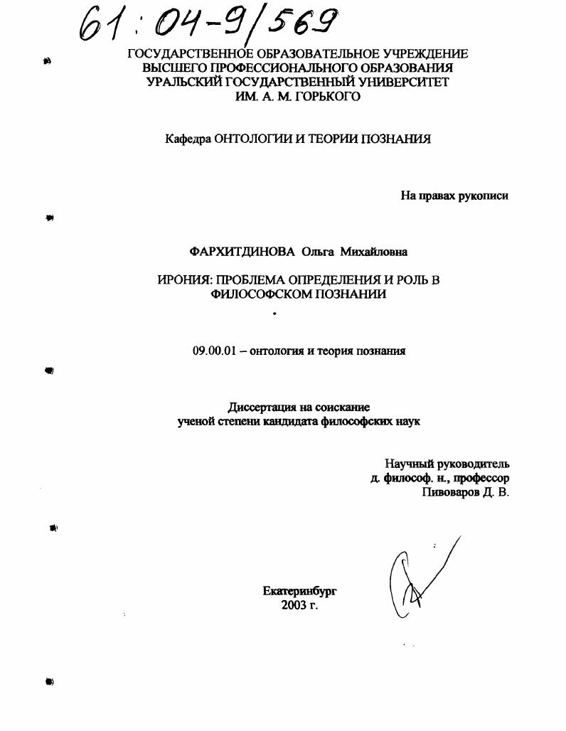 Ирония: проблема определения и роль в философском познании