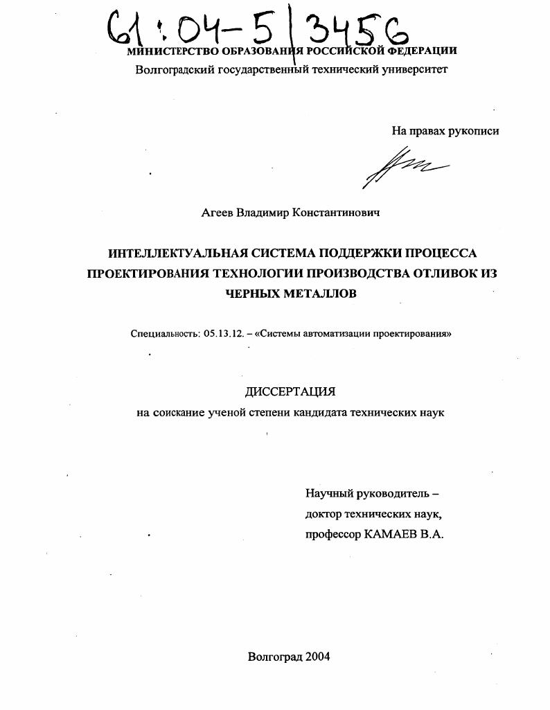 Интеллектуальная система поддержки процесса проектирования технологии производства отливок из черных металлов