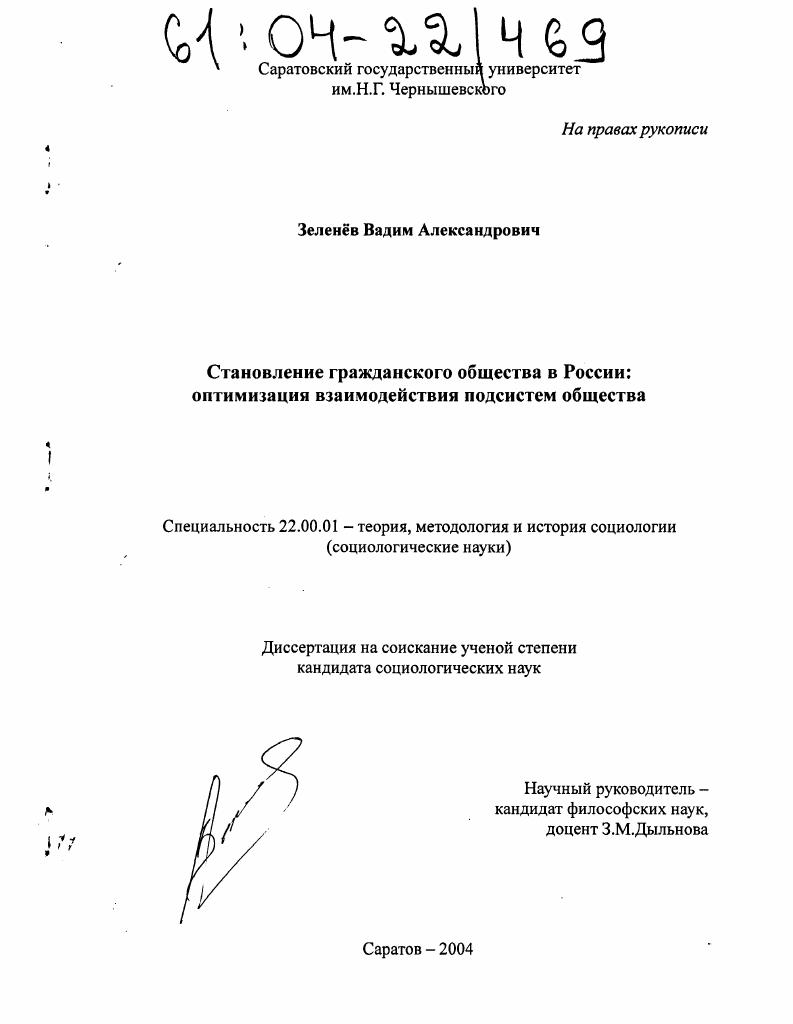 Становление гражданского общества в России: оптимизация взаимодействия подсистем общества