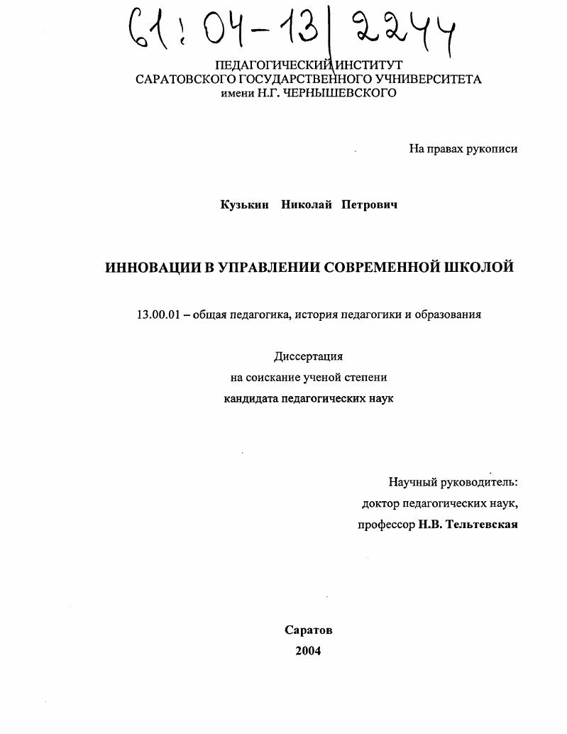 Инновации в управлении современной школой