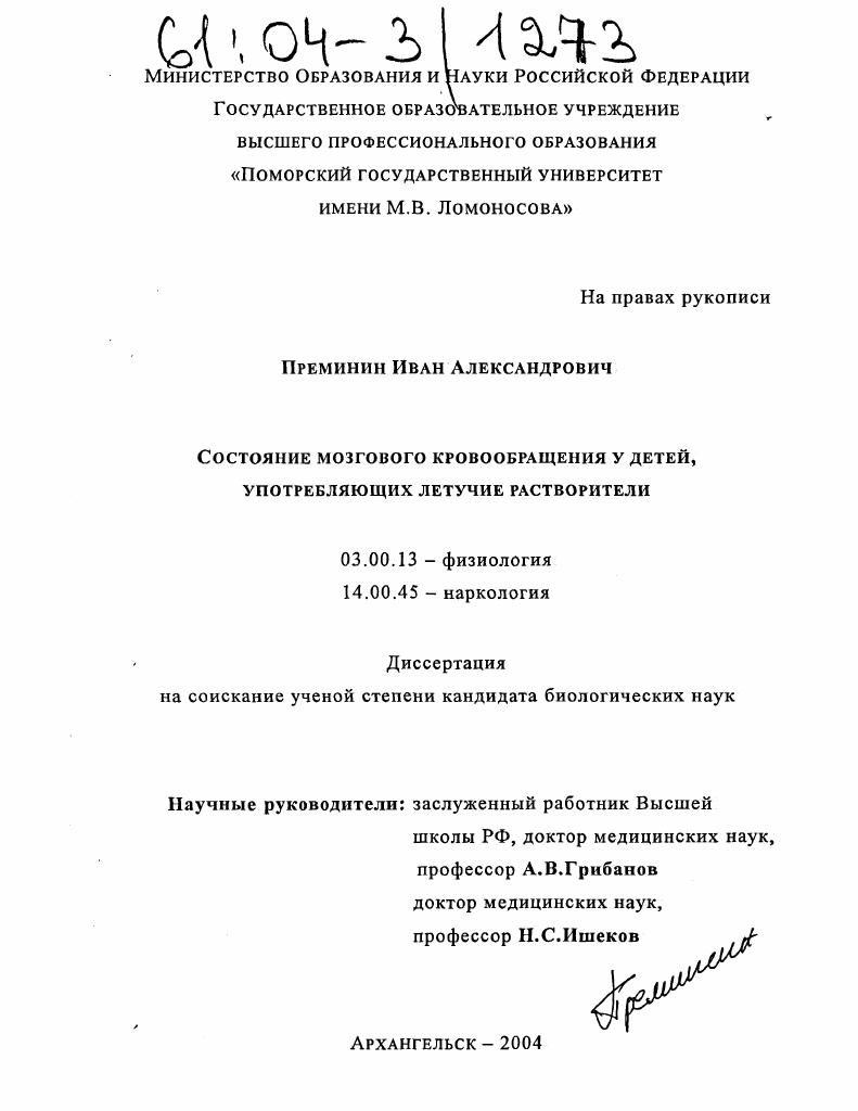Состояние мозгового кровообращения у детей, употребляющих летучие растворители