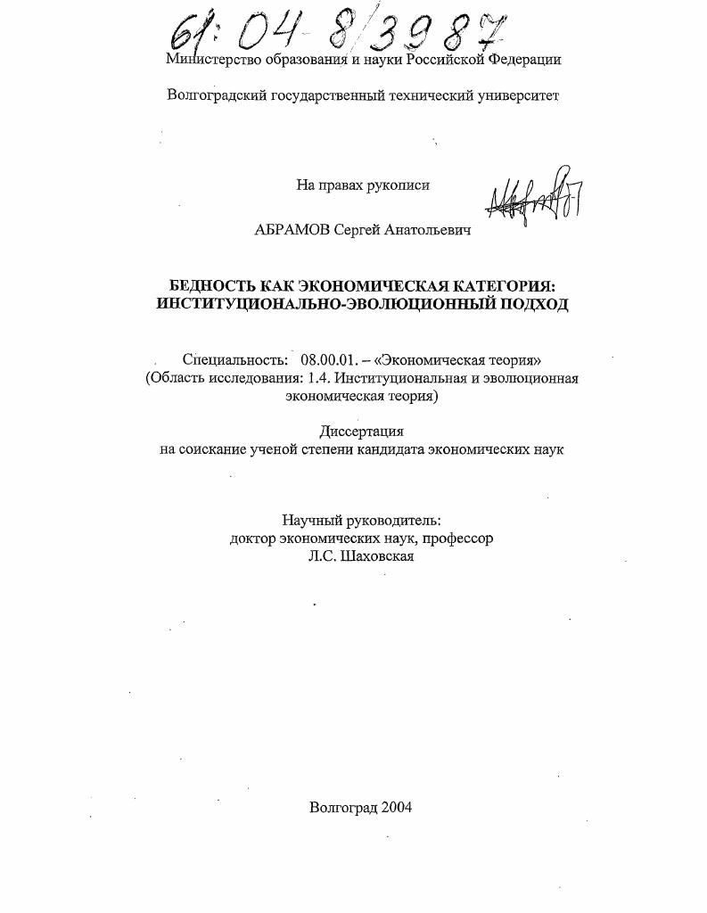 Бедность как экономическая категория: институционально-эволюционный подход