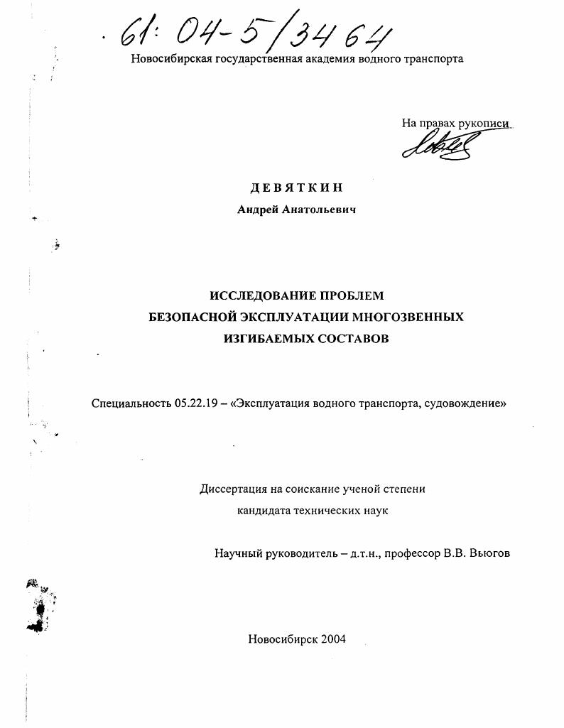 Исследование проблем безопасной эксплуатации многозвенных изгибаемых составов