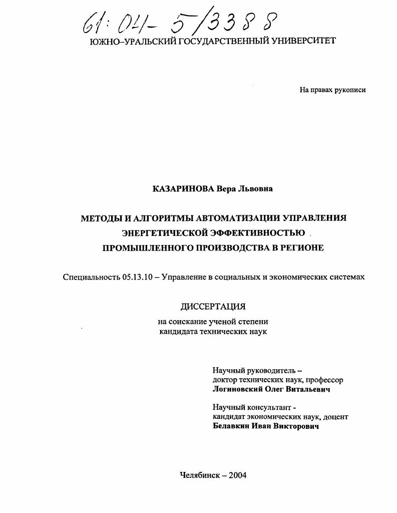 Методы и алгоритмы автоматизации управления энергетической эффективностью промышленного производства в регионе
