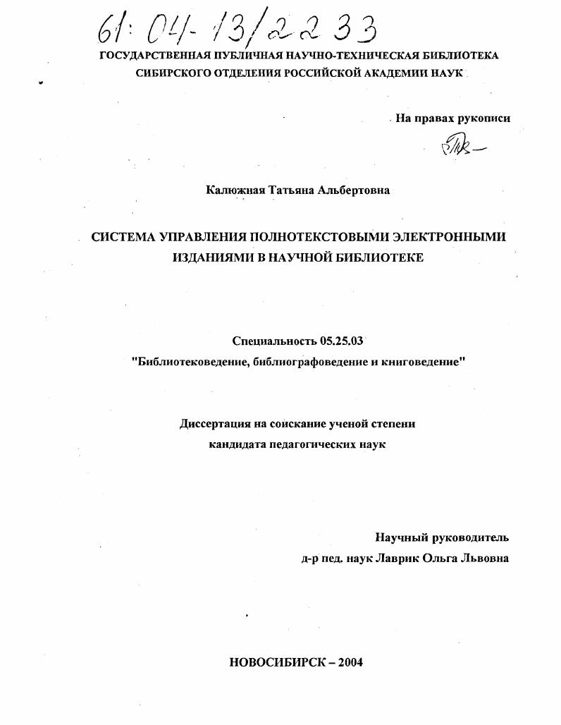Система управления полнотекстовыми электронными изданиями в научной библиотеке
