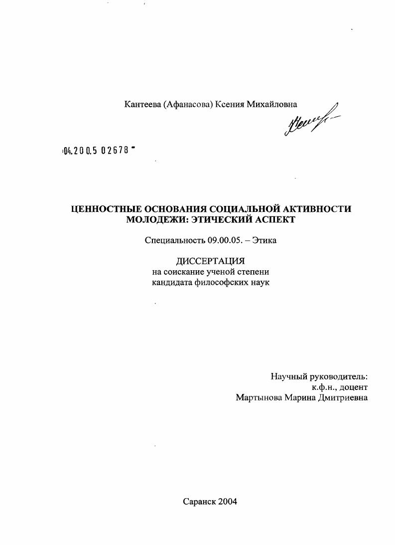 Ценностные основания социальной активности молодежи: этический аспект